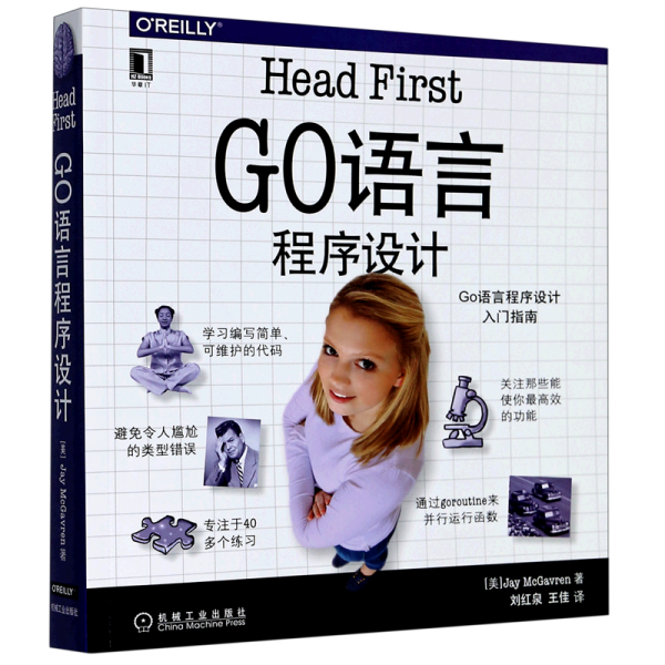 HeadFirstGo语言程序设计