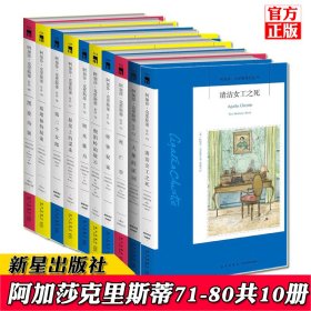 东方快车谋杀案：阿加莎·克里斯蒂侦探作品集04