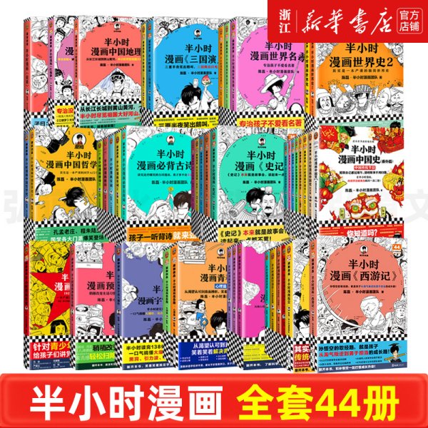 半小时漫画中国史3（《半小时漫画中国史》系列第3部，其实是一本严谨的极简中国史！）