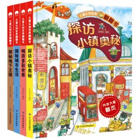 奇妙翻翻书认知系列：海底世界（精装1册）