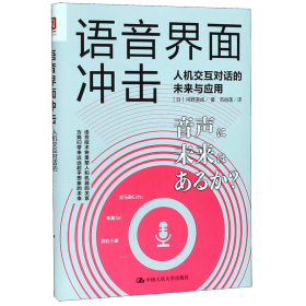 语音界面冲击：人机交互对话的未来与应用