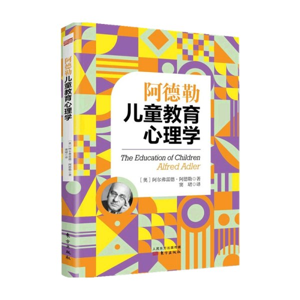 阿德勒儿童教育心理学