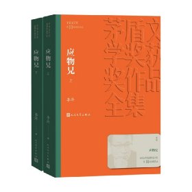 茅盾文学奖获奖作品全集：应物兄