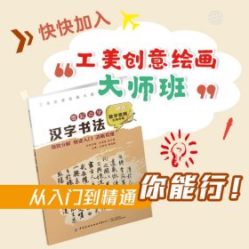 工美创意绘画大师班 零起点学创意图形