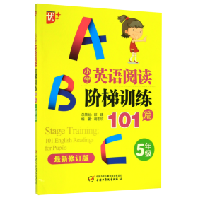 优++小学英语阅读阶梯训练101篇.五年级（最新修订版）