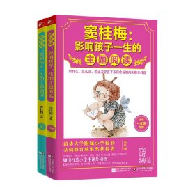 窦桂梅：影响孩子一生的主题阅读（第二季）（小学1年级专用）