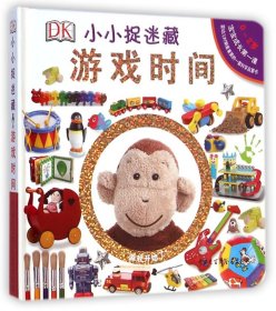 DK小小捉迷藏:游戏时间(0-2岁)