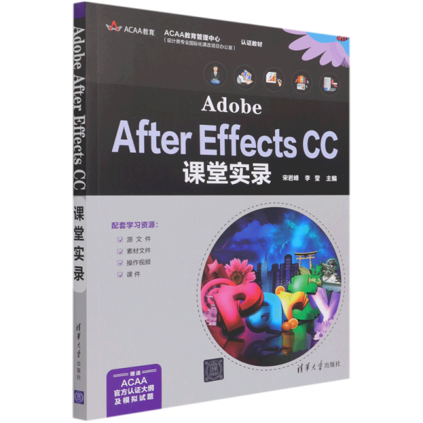 AdobeAfterEffectsCC课堂实录