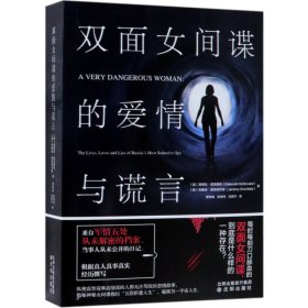 双面女间谍的爱情与谎言