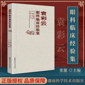 中华医学百科全书：中药资源学