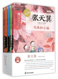 张天翼儿童文学文集（套装共5册）