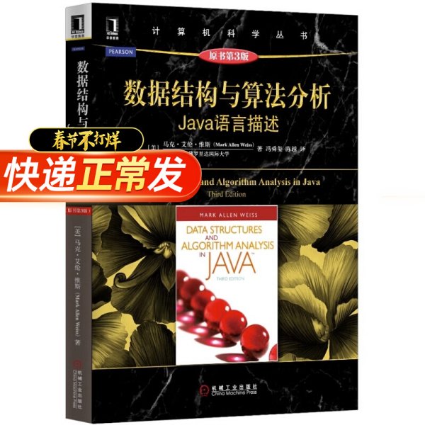 数据结构与算法分析：Java语言描述