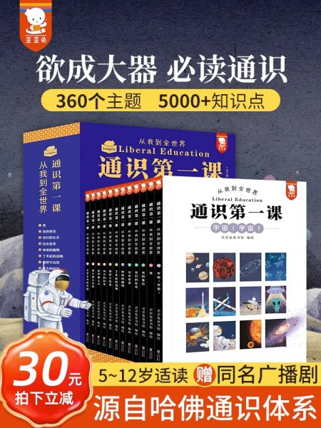 通识第一课：从我到全世界（“欲成大器，须有通识”，给孩子搭建完整的通识体系。12大领域，360个通识主题，5000＋知识点，全12册。歪歪兔童书馆出品）