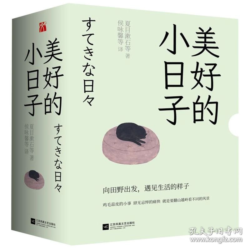 美好的小日子(共5册)