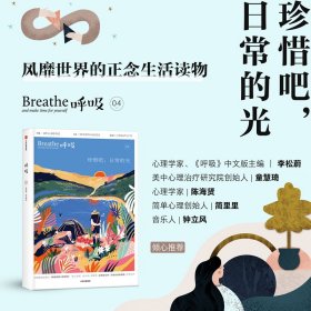 呼吸04：珍惜吧，日常的光