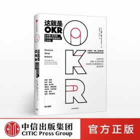 这就是OKR