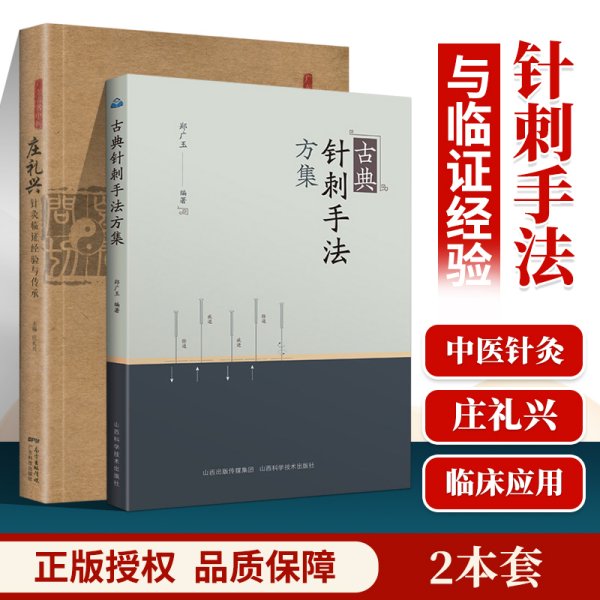 广东省名中医庄礼兴针灸临证经验与传承