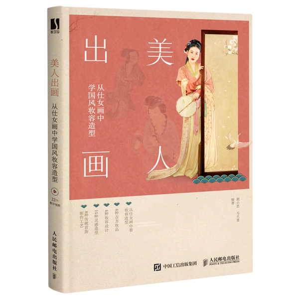 美人出画 从仕女画中学国风妆容造型