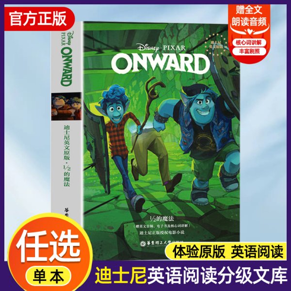 [迪士尼英文原版]1/2的魔法 Onward（赠英文音频、电子书及核心词讲解）