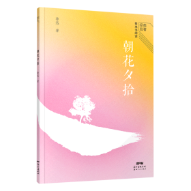 经典名著整本书阅读:朝花夕拾