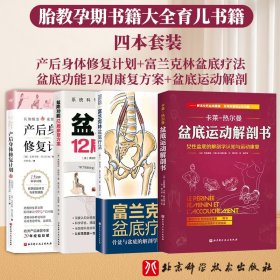 产后身体修复计划：认知蜕变，重塑美好身体。15分钟科学训练，收获挺拔体态与紧致腰腹