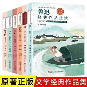 中国儿童文学经典赏读书系:严文井经典作品赏读