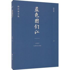 蓝色图们江