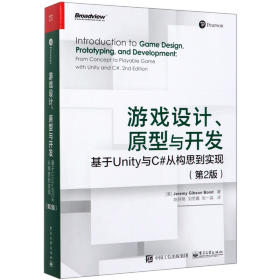 游戏设计、原型与开发：基于Unity与C#从构思到实现（第2版）