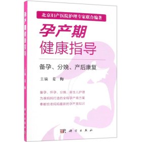 孕产期健康指导(备孕分娩产后康复)