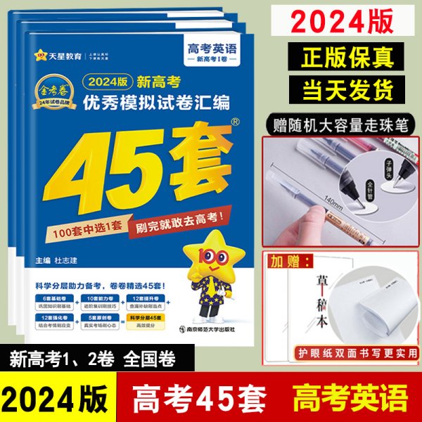 高考冲刺优秀模拟试卷汇编45套语文全国卷乙卷2023学年新版天星教育