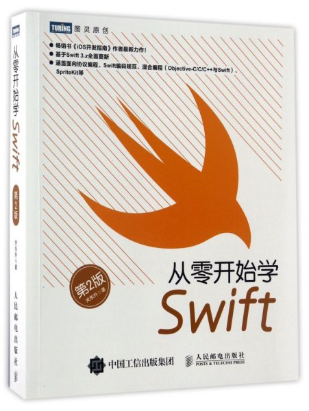 从零开始学Swift（第2版）