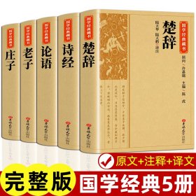 楚辞/国学经典藏书