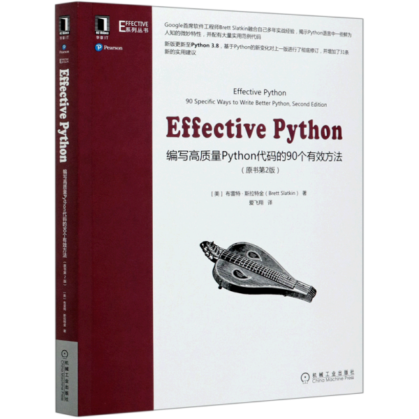 Effective Python：59 Specific Ways to Write Better Python