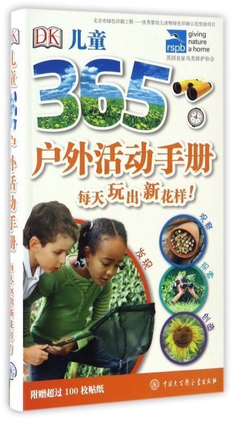 DK儿童365户外活动手册·每天玩出新花样!