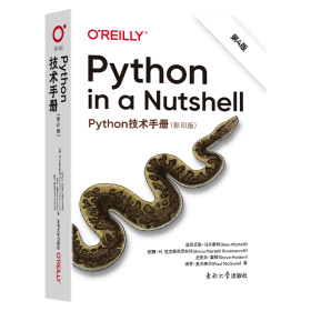 Python技术手册 第4版（影印版）