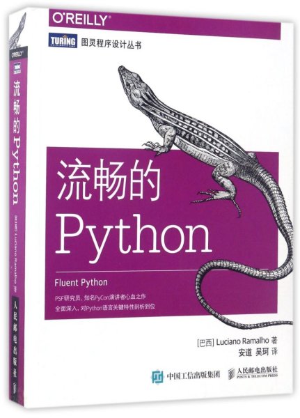 流畅的Python 