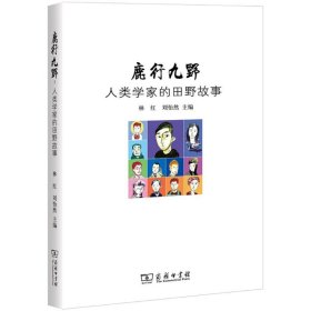 鹿行九野 林红,刘怡然 主编 社会科学总论、学术