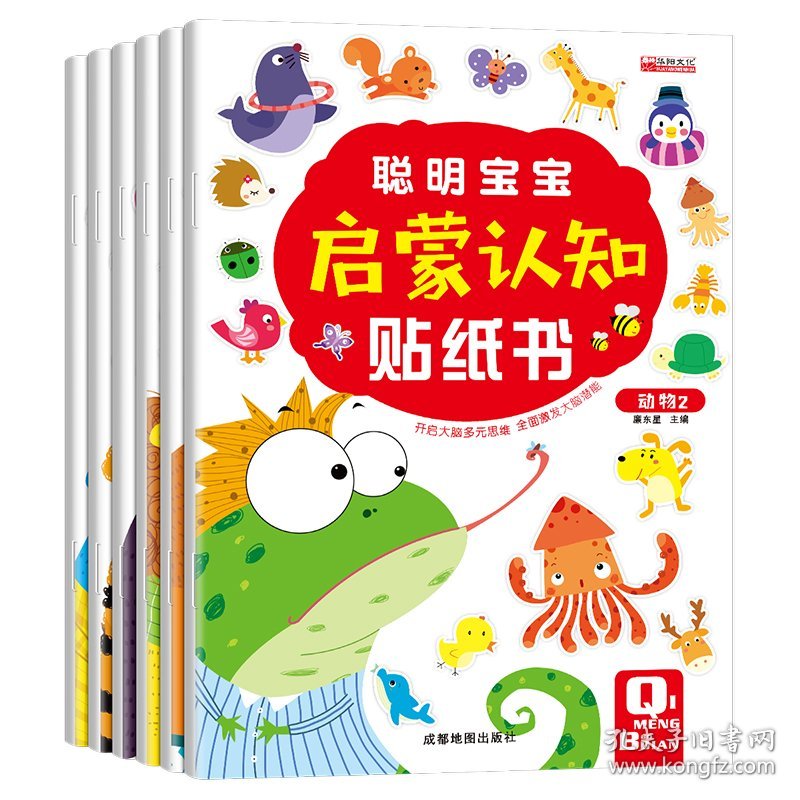 启蒙认知贴纸书6册宝宝书籍0-3岁绘本 早教书 男孩女孩婴儿益智专注力训练 适合小孩到两岁三岁儿童图书1-2岁的幼儿图书 幼小衔接
