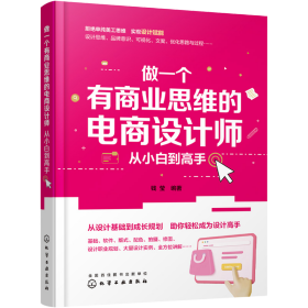 做一个有商业思维的电商设计师 从小白到高手