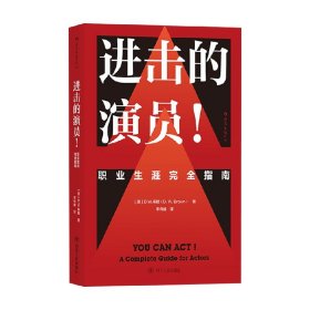 电影学院142·进击的演员！职业生涯完全指南