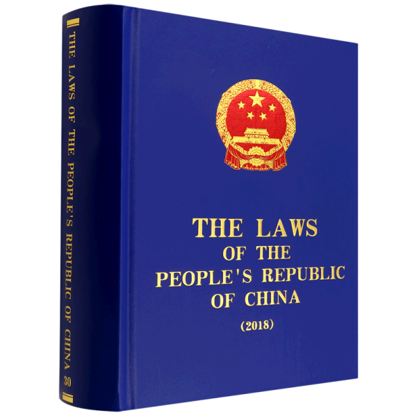 The Laws of the People\'s Republic of China (2018)