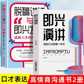 1分钟漫画即兴演学会表达懂得沟通回话的技术如何提高情商幽默技巧语言与口才训练话术的书籍