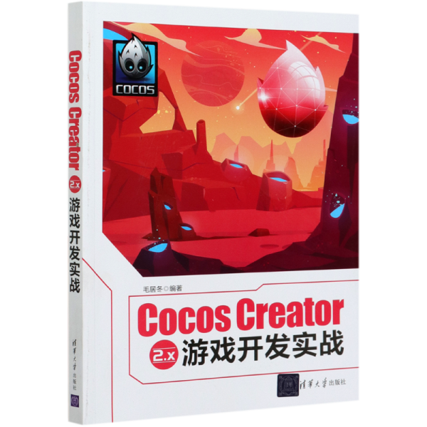 Cocos Creator 2.x 游戏开发实战