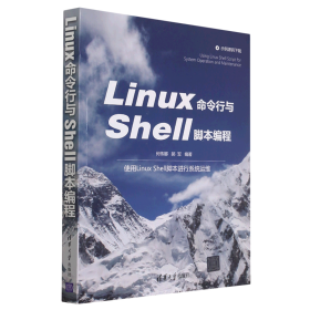 Linux命令行与Shell脚本编程