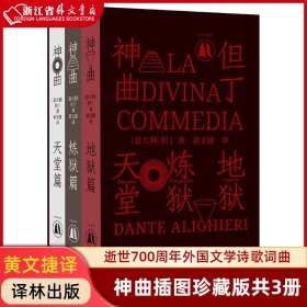 神曲（三卷本 权威底本意大利语直译 保留原著固有行数 4000条注释无障碍阅读 附赠汉意双语朗诵音频 意大利使馆文化处推荐）