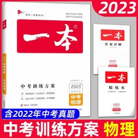 2019中考物理 新课标版 一本中考训练方案 专注训练16年