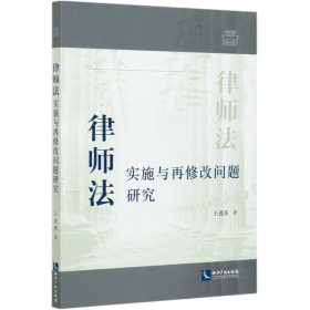 律师法实施与再修改问题研究