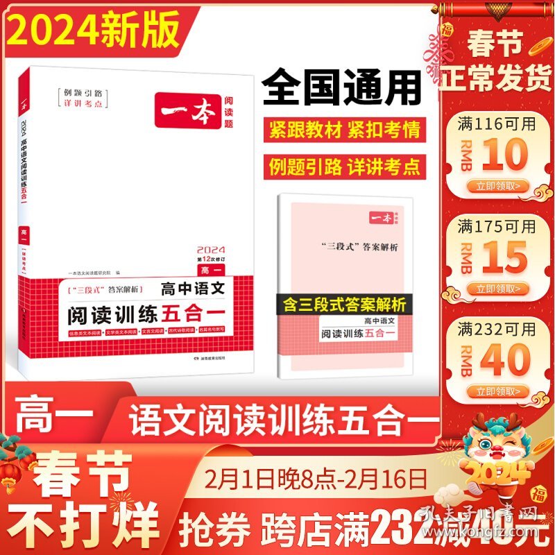 一本高中语文阅读专项训练五合一 高考语文阅读五合一必刷题 论述类文学类实用类文言文诗歌鉴赏阅读高一二三语文阅读理解专项