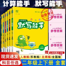 18秋小学语文默写能手2年级上（人教*江苏专用）