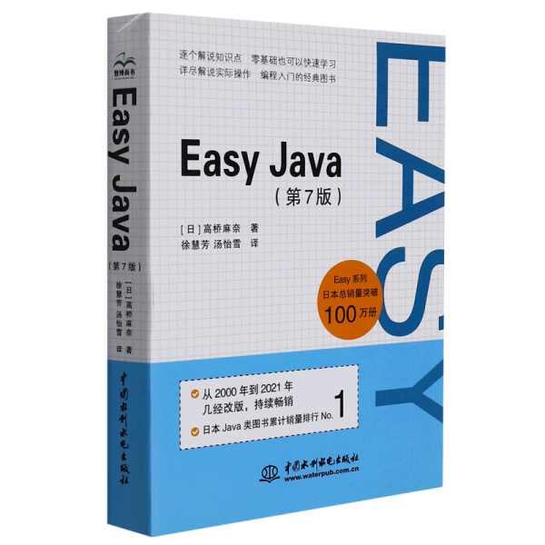Easy Java (第7版）